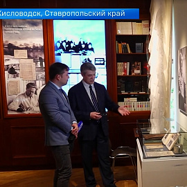 В Кисловодске открыли выставку к 10-летию музея Александра Солженицына