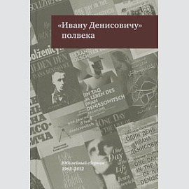 Барыкова М. Пословицы и поговорки в рассказе А.И. Солженицына «Один день Ивана Денисовича» 